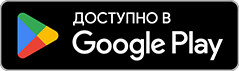 Главная getitongoogleplay badge web color russian